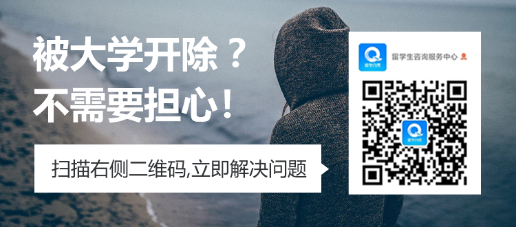 开除